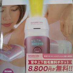新品未開封★脱毛ラボホームエディション ドクターシーラボ 脱毛器 ピンク