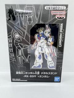 2025年最新】rx-93ff νガンダム プライズの人気アイテム - メルカリ