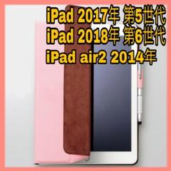 iPad 第5/6世代 9.7 ケース イタリアンソフトレザーカバー ピンク