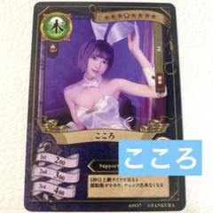 ファンクラマッチカード　こころ