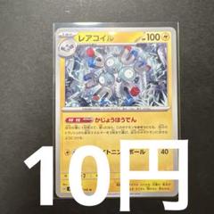 2025年最新】ポケモンカード レアコイルの人気アイテム - メルカリ
