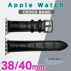 アップルウォッチ ベルト レザーバンド 38ｍｍ/40ｍｍ/41ｍｍ BKクロコ