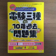 みんなが欲しかった! 電験三種の10年過去問題集 2023年度 [問題