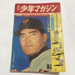 少年マガジン 昭和37年3月18日発行