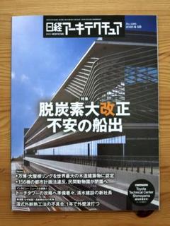 2025年最新】日経アーキテクチュアの人気アイテム - メルカリ