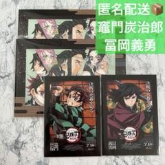 鬼滅の刃 映画 劇場版 無限城編 入場者特典 竈門炭治郎 冨岡義勇