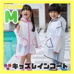 レインコート キッズ 通学 カッパ 半透明 イエローランドセル対応 子供用