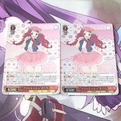ヴァイスシュヴァルツ SR フランシュシュ さくら 2枚