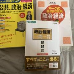 2025年最新】政経問題集の人気アイテム - メルカリ