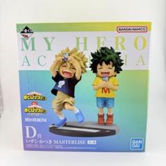 僕のヒーローアカデミア D賞 いずく かつき ヒロアカ フィギュア