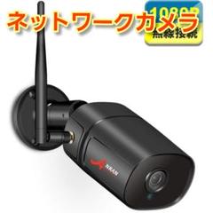 防犯カメラ ネットワークカメラ 夜間撮影 スマホ専用 防水 屋外 遠隔操作