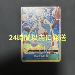 ワンピースカード　ゴムゴムの雨　パラレル