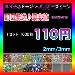 ラインストーン デコストーン ミルキーストーン デコうちわ 24時間コメントOK