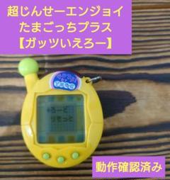 2025年最新】たまごっちプラス イエローの人気アイテム - メルカリ