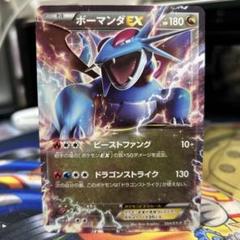 【匿名配送】PSA10 MボーマンダEX コロコロイチバン付録 253/XY-P ポケモンカード ボーマンダEX：コロコロイチバン！9月号付録