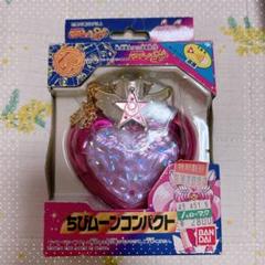 ちびムーンコンパクト★セーラームーン★BANDAI1995★バンダイ★初版 2025年最新】ちびムーン 当時の人気アイテム - メルカリ