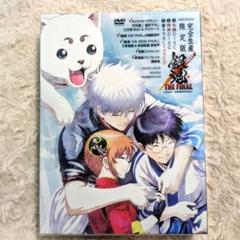 銀魂　THE　FINAL（完全生産限定版） DVD 未開封】銀魂 THE FINAL 完全生産限定版 DVD 定価8800円 - メルカリ