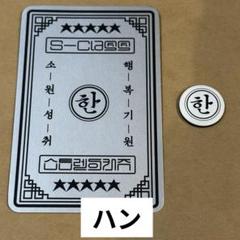 スキズ　ハン　ラッキーボックス　hi stay 学生証　トレカ スキズハンラッキーボックスhi stay 学生証トレカ
