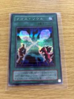 遊戯王 クロス・ソウル 【約15年前のカード】