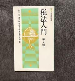 税法入門