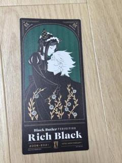 黒執事 黒執事展 入場特典 サリヴァン× ヴォルフラム