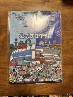 【新品未読品】マイナビオールスターゲーム 2025公式プログラム/送料無料