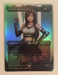 ティファ・ロックハート MTG FF FOIL - メルカリ