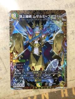 頂上接続ムザルミブーゴ　1st 金トレジャー1枚