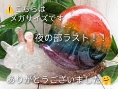メガサイズ！！レインボーカラーのかたつむりの親分形オルゴナイト☆ m30831267877_1.jpg?1721563544