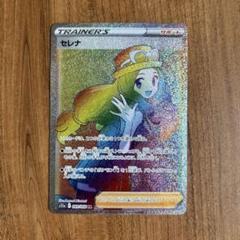 ポケモンカード セレナ HR S11a 白熱のアルカナ 089/068のサムネイル