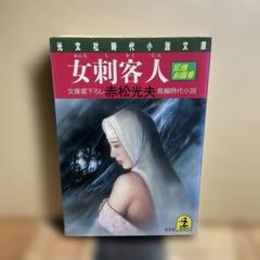 2025年最新】赤松光夫の人気アイテム - メルカリ