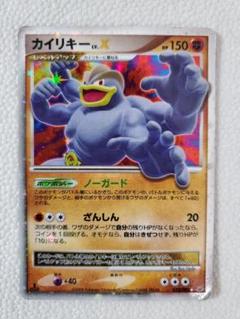 買取相場】-ポケカ-カイリキーLV.X(-)(☆)(DP-DP06-052/092
