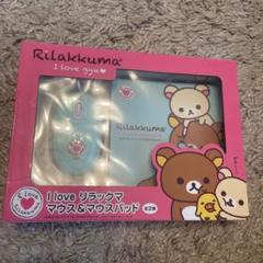 リラックマ　マウス&マウスパッド　i love リラックマ　サンエックス