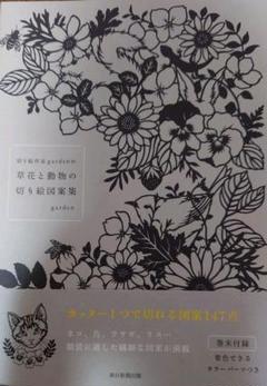 切り絵作家gardenの 草花と動物の切り絵図案集の中古 未使用品を探そう メルカリ 切り絵作家gardenの 草花と動物の切り絵図案集の中古 未使用品を探そう メルカリ