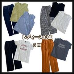 レディース 10点 まとめ売り 夏服 トップス パンツ S M ブランドのサムネイル