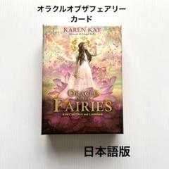 新品　未開封　オラクルオブザフェアリー　日本語版 Amazon | オラクルオブザフェアリー スペシャルエディション