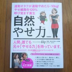 自然やせ力 Elly著 Gakken