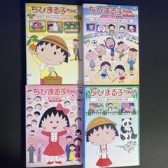 ちびまる子ちゃんのDVD２7点セットです♪ ちびまる子ちゃん 」スペシャルDVDセット - メルカリ