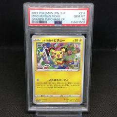 2025年最新】いたずら好きのピチュー psa10の人気アイテム