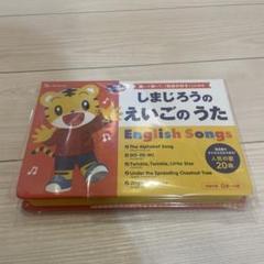【新品】しまじろうのえいごのうた