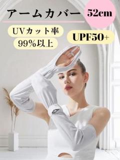 アームカバー 腕カバー 接触冷感 UPF50 手の甲 日焼け止め UVカット