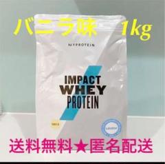 The定番 マイプロテイン 1kg インパクトホエイ バニラ味