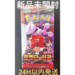 ポケモンカード ロケット団の栄光 韓国版 未開封 シュリンク付き！