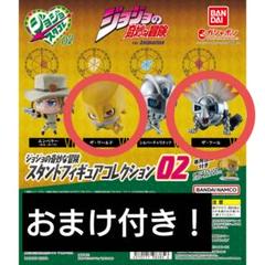 ジョジョの奇妙な冒険 スタンドフィギュアコレクション02