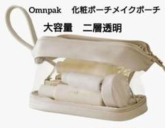 Omnpak 化粧ポーチメイクポーチ大容量二層透明 アイボリー