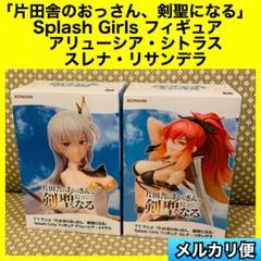 片田舎のおっさん剣聖になる　スレナ・リサンデラ　アリューシア・シトラス TVアニメ「片田舎のおっさん、剣聖になる」 Splash Girls