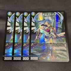 天災デドダム 神アート デュエルマスターズ 3枚