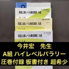 代ゼミテキスト 英語上級レベル養成講座 A組 一／二学期通年