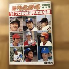 プロ野球選手写真名鑑 1989年〜2012年 Amazon.co.jp: プロ野球選手写真名鑑 2012年 (NIKKAN SPORTS