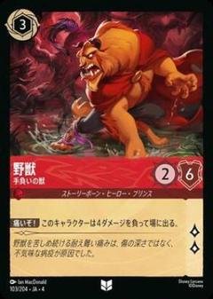 野獣 手負いの獣 103/204 アンコモン 4枚セット ロルカナのサムネイル